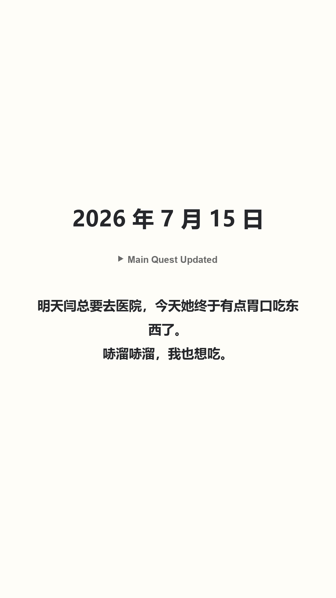 Main Quest Updated · 2026 年 7 月 15 日